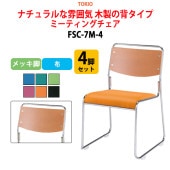 ミーティングチェア FSC-7M-4 4脚セット メッキ脚 横幅49.5×奥行き54×高さ75cm・座面高43.5cm 【法人様配送料無料(北海道 沖縄 離島を除く)】 オフィスチェア デスクチェア 事務椅子 チェア TOKIO 藤沢工業 オフィス家具