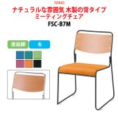 ミーティングチェア FSC-B7M 塗装脚 横幅49.5×奥行き54×高さ75cm・座面高43.5cm 【法人様配送料無料(北海道 沖縄 離島を除く)】 オフィスチェア デスクチェア 事務椅子 チェア TOKIO 藤沢工業 オフィス家具