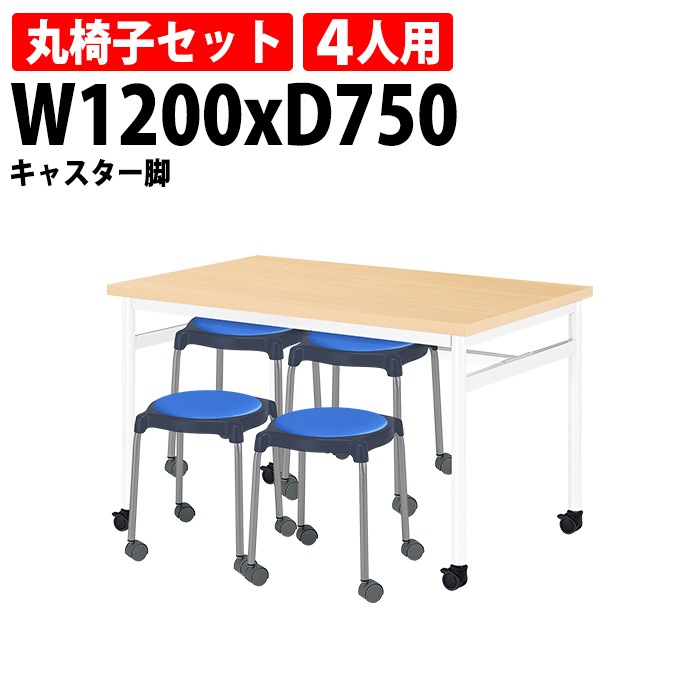 社員食堂用テーブルセット 4人用 社員食堂テーブル (E-RHM-1275C) 1脚 + 丸椅子(E-CUPPO-CC) 4脚 