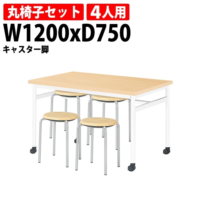 社員食堂用テーブルセット 4人用 社員食堂テーブル (E-RHM-1275C) 1脚 + 丸椅子(E-CX-56) 4脚 