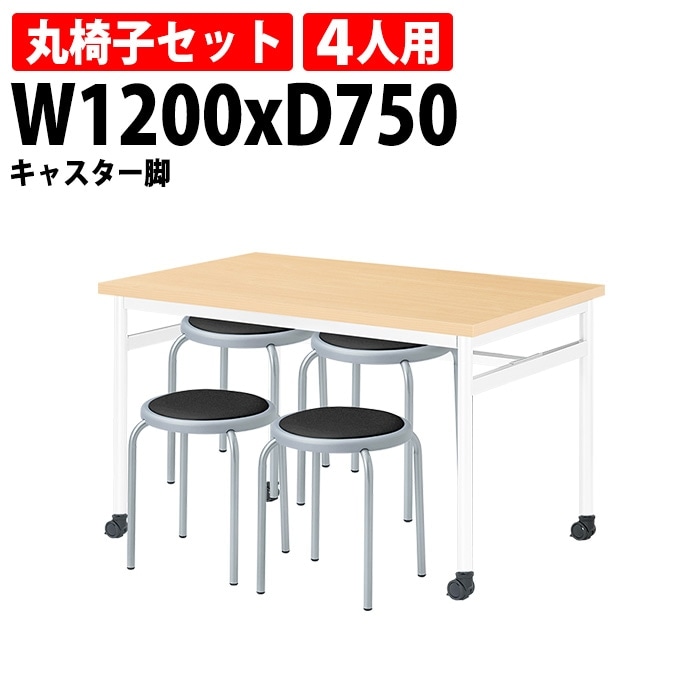 社員食堂用テーブルセット 4人用 社員食堂テーブル (E-RHM-1275C) 1脚 + 丸椅子(E-ST-25T) 4脚 