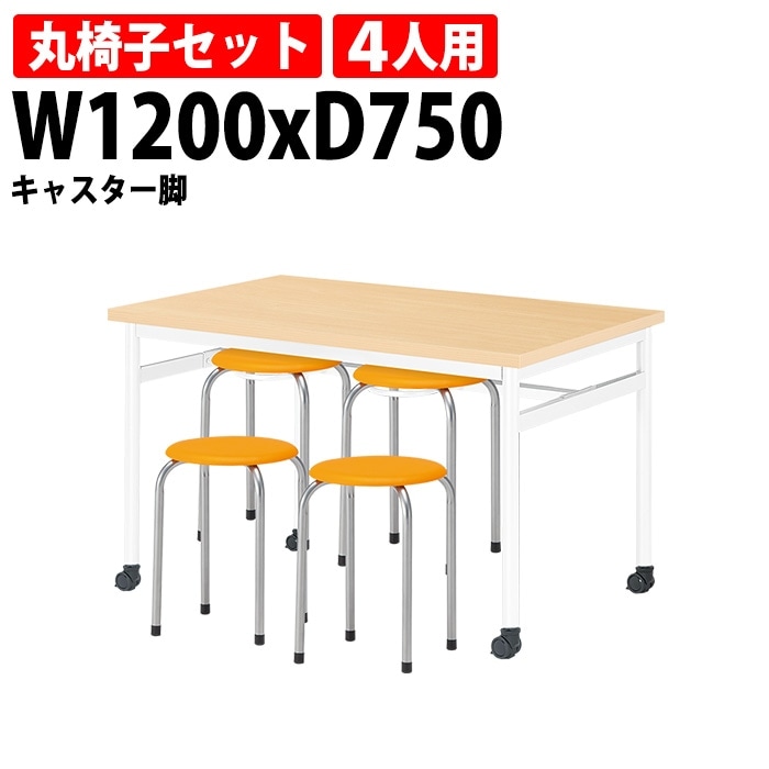 社員食堂用テーブルセット 4人用 社員食堂テーブル (E-RHM-1275C) 1脚 + 丸椅子(M-22) 4脚 
