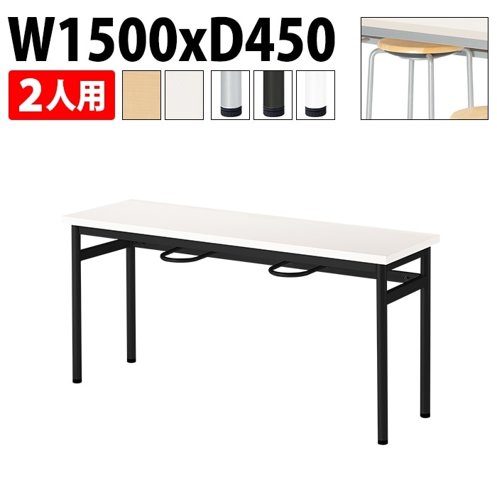 社員食堂用テーブル カウンターテーブル 2人用 E-RHM-1545A 幅150x奥行45x高さ70cm 2人用 アジャスタータイプ