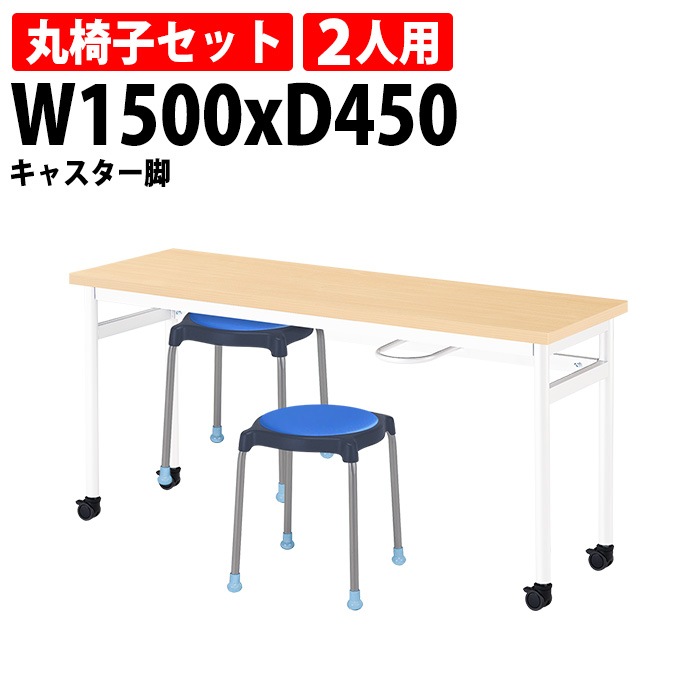 社員食堂用テーブルセット カウンターテーブル 社員食堂テーブル (E-RHM-1545C) 1脚 + 丸椅子(E-CUPPO-C) 2脚