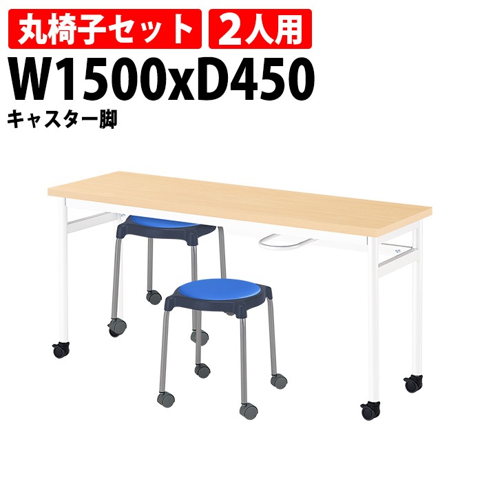 社員食堂用テーブルセット カウンターテーブル 社員食堂テーブル (E-RHM-1545C) 1脚 + 丸椅子(E-CUPPO-CC) 2脚