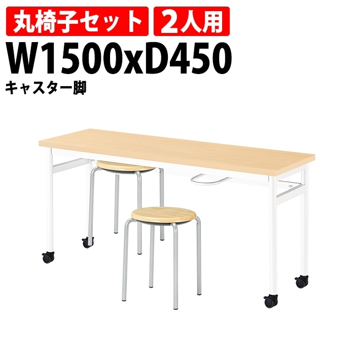 社員食堂用テーブルセット カウンターテーブル 社員食堂テーブル (E-RHM-1545C) 1脚 + 丸椅子(E-CX-56) 2脚