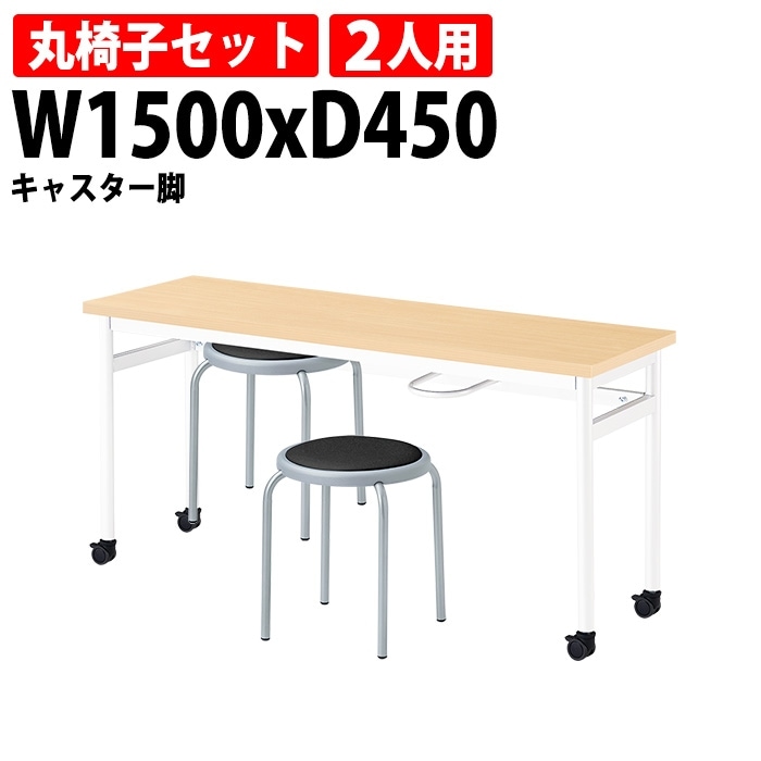 社員食堂用テーブルセット カウンターテーブル 社員食堂テーブル (E-RHM-1545C) 1脚 + 丸椅子(E-ST-25T) 2脚