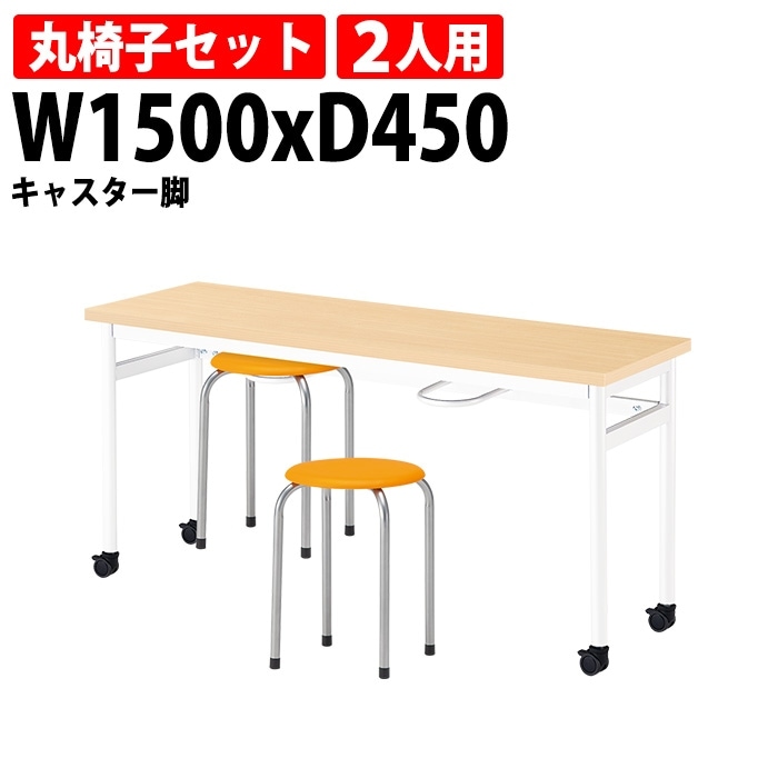 社員食堂用テーブルセット カウンターテーブル 社員食堂テーブル (E-RHM-1545C) 1脚 + 丸椅子(M-22) 2脚