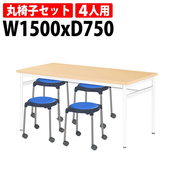 社員食堂用テーブルセット 4人用 社員食堂テーブル (E-RHM-1575A) 1脚 + 丸椅子(E-CUPPO-CC) 4脚 