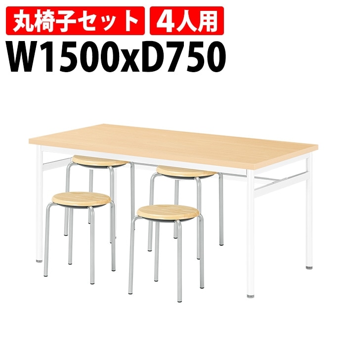 社員食堂用テーブルセット 4人用 社員食堂テーブル (E-RHM-1575A) 1脚 + 丸椅子(E-CX-56) 4脚 