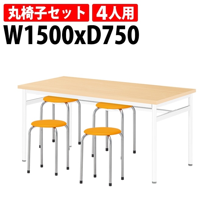 社員食堂用テーブルセット 4人用 社員食堂テーブル (E-RHM-1575A) 1脚 + 丸椅子(M-22) 4脚 