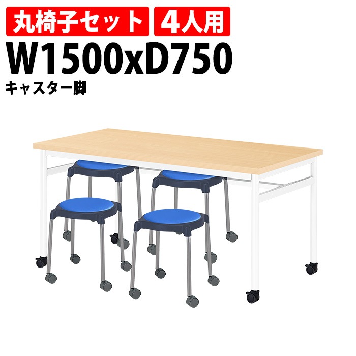 社員食堂用テーブルセット 4人用 社員食堂テーブル (E-RHM-1575C) 1脚 + 丸椅子(E-CUPPO-CC) 4脚 