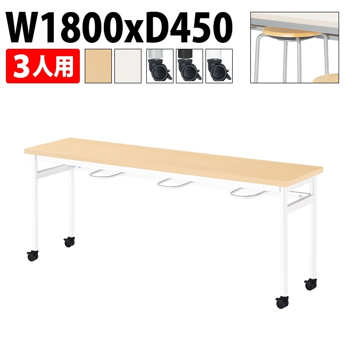 社員食堂用テーブル カウンターテーブル 3人用 E-RHM-1845C 幅180x奥行45x高さ70cm 3人用 キャスタータイプ