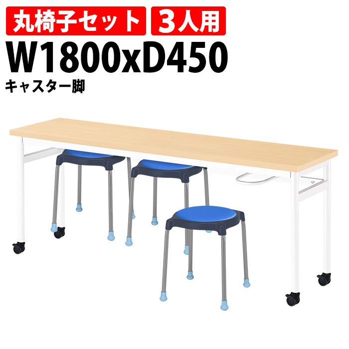 社員食堂用テーブルセット カウンターテーブル 3人用 (E-RHM-1845C) 1脚 + 丸椅子(E-CUPPO-C) 3脚