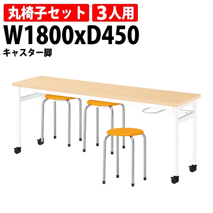 社員食堂用テーブルセット カウンターテーブル 3人用 (E-RHM-1845C) 1脚 + 丸椅子(M-22) 3脚