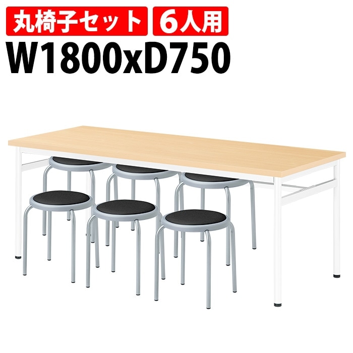 社員食堂用テーブルセット 6人用 社員食堂テーブル(E-RHM-1875A) 1脚 + 丸椅子(E-ST-25T) 6脚 
