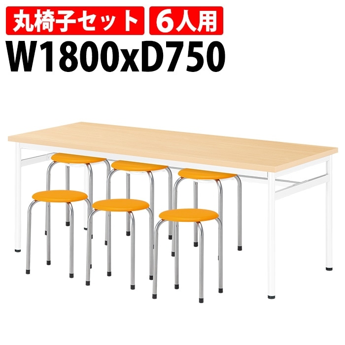 社員食堂用テーブルセット 6人用 社員食堂テーブル(E-RHM-1875A) 1脚 + 丸椅子(M-22) 6脚 