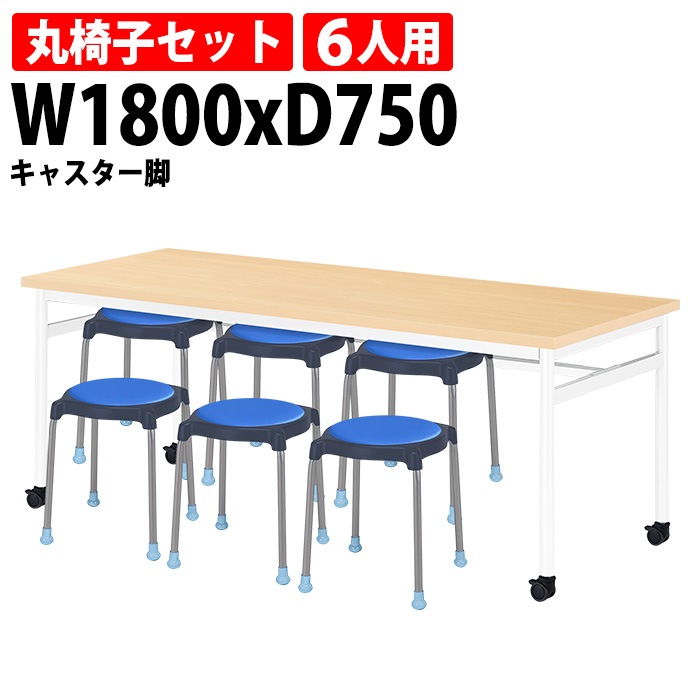 社員食堂用テーブルセット 6人用 社員食堂テーブル(E-RHM-1875C) 1脚 + 丸椅子(E-CUPPO-C) 6脚 
