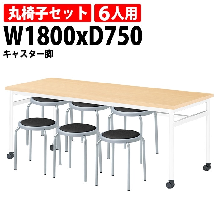社員食堂用テーブルセット 6人用 社員食堂テーブル(E-RHM-1875C) 1脚 + 丸椅子(E-ST-25T) 6脚 