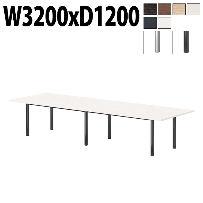 ミーティングテーブルE-GT-3212K 幅320x奥行120x高さ72cm スタンダードタイプ 角型 【法人様配送料無料(北海道 沖縄 離島を除く)】 会議テーブル おしゃれ ミーティングテーブル長机 なが机 オフィス 会議室 テーブル 重厚感 テーブル 会議机 打ち合わせ