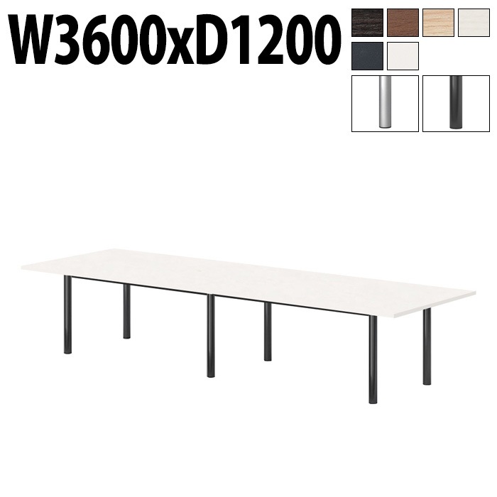 ミーティングテーブルE-GT-3612K 幅360x奥行120x高さ72cm スタンダードタイプ 角型 【法人様配送料無料(北海道 沖縄 離島を除く)】 会議テーブル おしゃれ ミーティングテーブル長机 なが机 オフィス 会議室 テーブル 重厚感 テーブル 会議机 打ち合わせ
