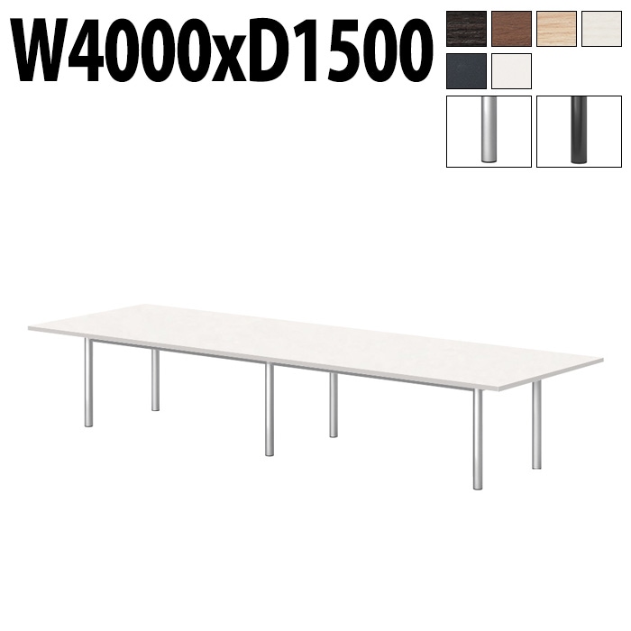 ミーティングテーブルE-GT-4015K 幅400x奥行150x高さ72cm スタンダードタイプ 角型 【法人様配送料無料(北海道 沖縄 離島を除く)】 会議テーブル おしゃれ ミーティングテーブル長机 なが机 オフィス 会議室 テーブル 重厚感 テーブル 会議机 打ち合わせ