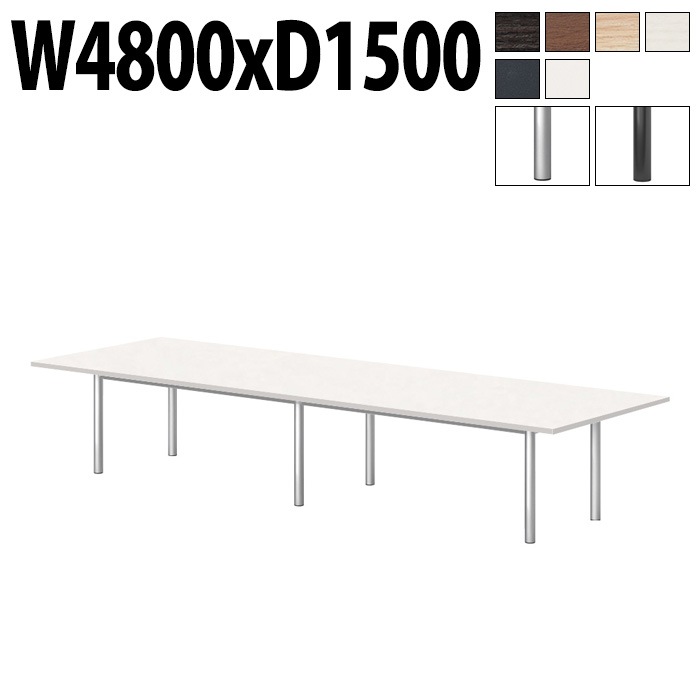 ミーティングテーブルE-GT-4815K 幅480x奥行150x高さ72cm スタンダードタイプ 角型 【法人様配送料無料(北海道 沖縄 離島を除く)】 会議テーブル おしゃれ ミーティングテーブル長机 なが机 オフィス 会議室 テーブル 重厚感 テーブル 会議机 打ち合わせ