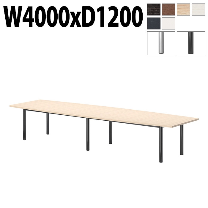 ミーティングテーブルE-GT-4012F 幅400x奥行120x高さ72cm スタンダードタイプ 舟型 【法人様配送料無料(北海道 沖縄 離島を除く)】 会議テーブル おしゃれ ミーティングテーブル長机 なが机 オフィス 会議室 テーブル 重厚感 テーブル 会議机 打ち合わせ