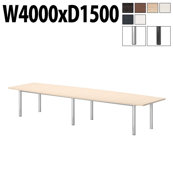 ミーティングテーブルE-GT-4015F 幅400x奥行150x高さ72cm スタンダードタイプ 舟型 【法人様配送料無料(北海道 沖縄 離島を除く)】 会議テーブル おしゃれ ミーティングテーブル長机 なが机 オフィス 会議室 テーブル 重厚感 テーブル 会議机 打ち合わせ