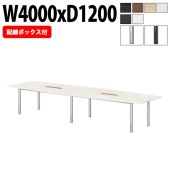 ミーティングテーブルE-GT-4012FW 幅400x奥行120x高さ72cm 配線ボックス付タイプ 舟型 【法人様配送料無料(北海道 沖縄 離島を除く)】 会議テーブル おしゃれ ミーティングテーブ