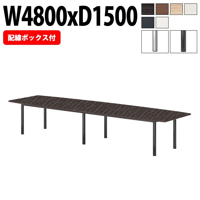 ミーティングテーブルE-GT-4815FW 幅480x奥行150x高さ72cm 配線ボックス付タイプ 舟型 【法人様配送料無料(北海道 沖縄 離島を除く)】 会議テーブル おしゃれ ミーティングテーブル長机 なが机 オフィス 会議室 テーブル 重厚感 テーブル 会議机 打ち合わせ