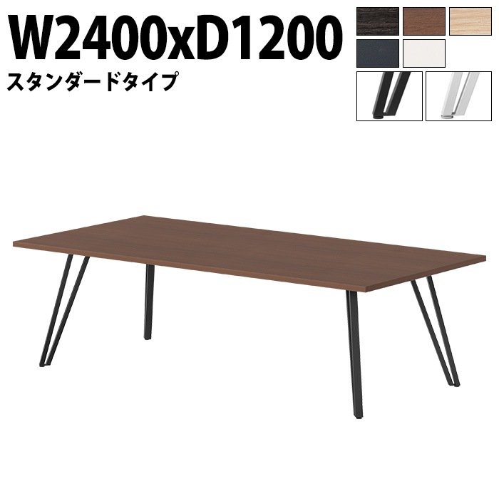 ミーティングテーブル 6人用 E-VTW-2412 幅240x奥行120x高さ72cm 角型 スタンダードタイプ 【法人様配送料無料(北海道 沖縄 離島を除く)】 会議用テーブル おしゃれ 会議用テーブル 長机 なが机 会議室 テーブル 重厚感 打ち合わせ 事務机 オフィス デスク 事務所