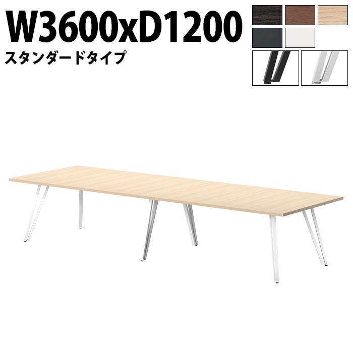 ミーティングテーブル 10人用 E-VTW-3612 幅360x奥行120x高さ72cm 角型 スタンダードタイプ 【法人様配送料無料(北海道 沖縄 離島を除く)】 会議用テーブル おしゃれ 会議用テーブル 長机 なが机 会議室 テーブル 重厚感 打ち合わせ 事務机 オフィス デスク 事務所