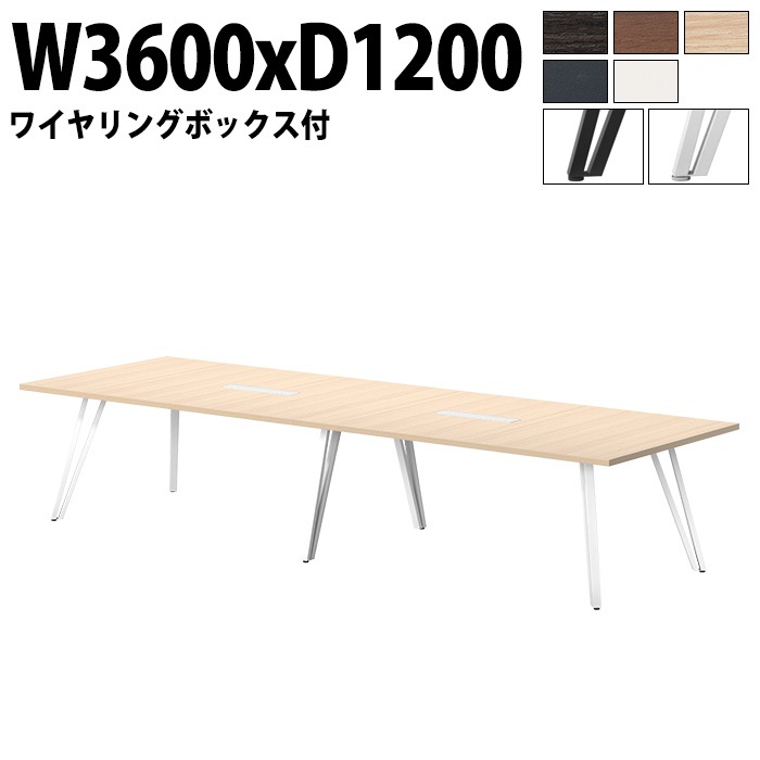ミーティングテーブル 10人用 E-VTW-3612W 幅360x奥行120x高さ72cm 角型 配線ボックス付 【法人様配送料無料(北海道 沖縄 離島を除く)】 会議用テーブル おしゃれ 会議用テー