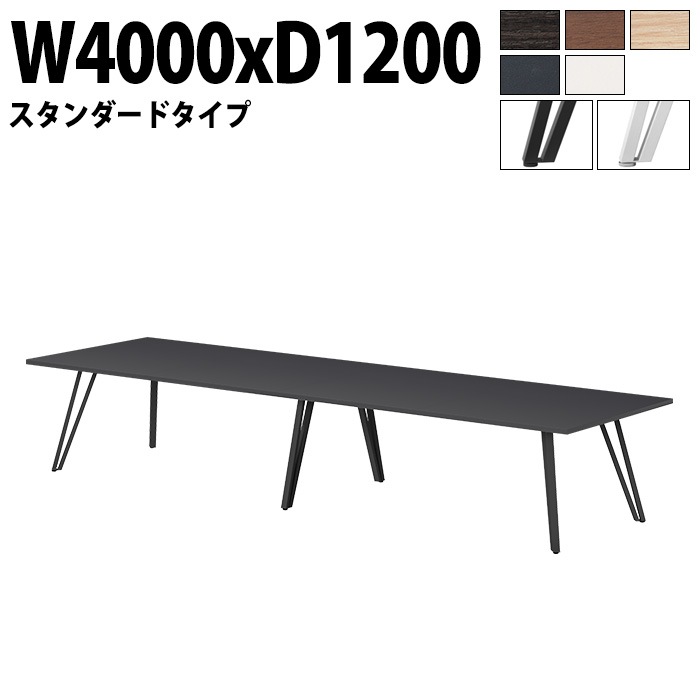 ミーティングテーブル 10人用 E-VTW-4012 幅400x奥行120x高さ72cm 角型 スタンダードタイプ 【法人様配送料無料(北海道 沖縄 離島を除く)】 会議用テーブル おしゃれ 会議用テ