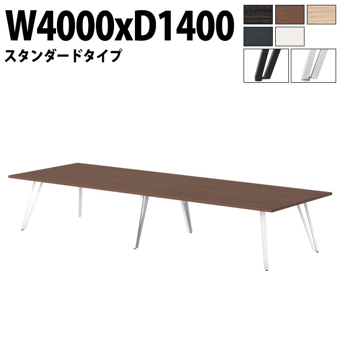 ミーティングテーブル 10人用 E-VTW-4014 幅400x奥行140x高さ72cm 角型 スタンダードタイプ 【法人様配送料無料(北海道 沖縄 離島を除く)】 会議用テーブル おしゃれ 会議用テ