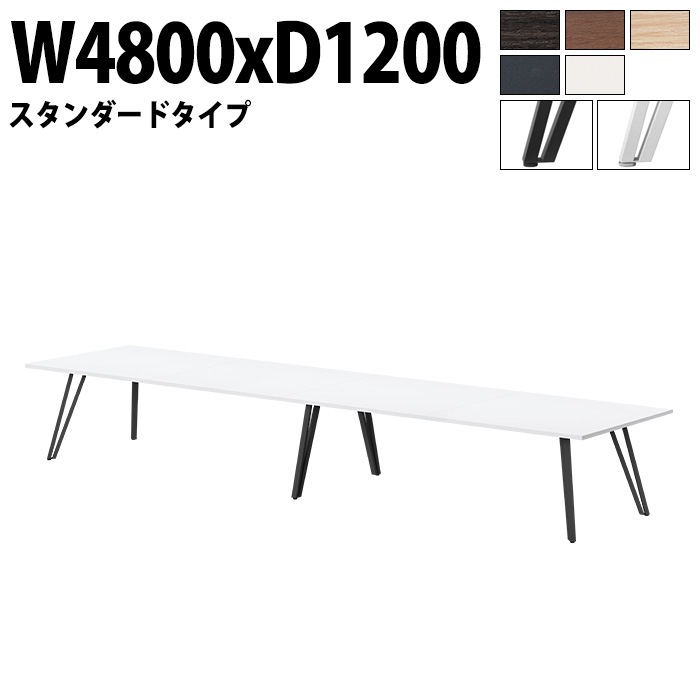 ミーティングテーブル 12人用 E-VTW-4812 幅480x奥行120x高さ72cm 角型 スタンダードタイプ 【法人様配送料無料(北海道 沖縄 離島を除く)】 会議用テーブル おしゃれ 会議用テ