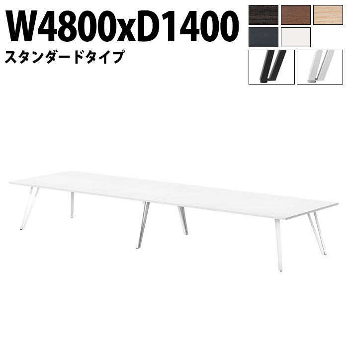 ミーティングテーブル 12人用 E-VTW-4814 幅480x奥行140x高さ72cm 角型 スタンダードタイプ 【法人様配送料無料(北海道 沖縄 離島を除く)】 会議用テーブル おしゃれ 会議用テーブル 長机 なが机 会議室 テーブル 重厚感 打ち合わせ 事務机 オフィス デスク 事務所