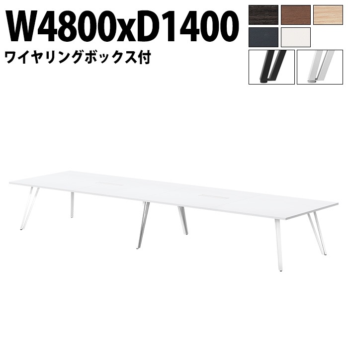 ミーティングテーブル 12人用 E-VTW-4814W 幅480x奥行140x高さ72cm 角型 配線ボックス付 【法人様配送料無料(北海道 沖縄 離島を除く)】 会議用テーブル おしゃれ 会議用テー