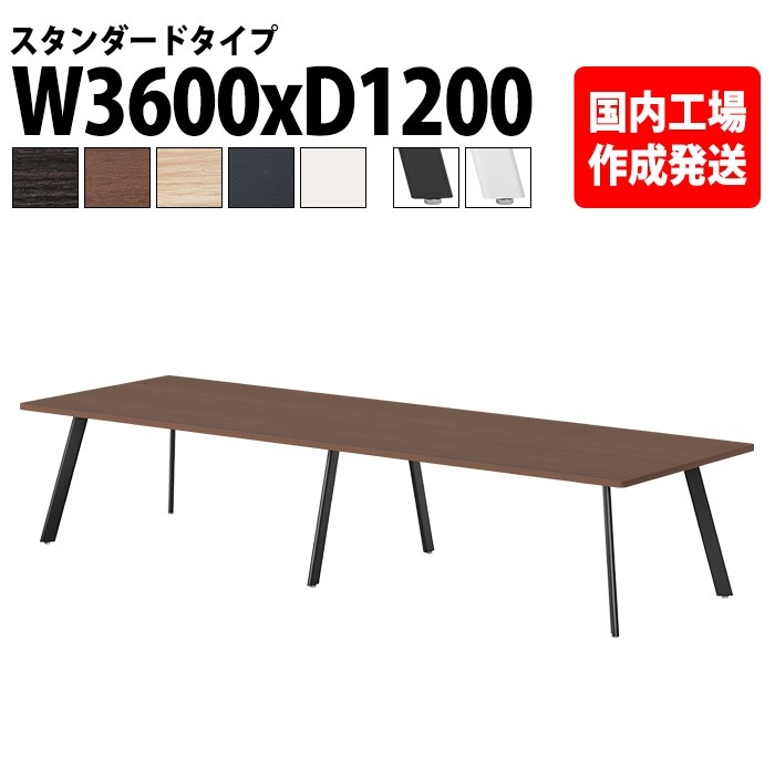 ミーティングテーブル 10人用 E-LNE-3612 幅360x奥行120x高さ72cm 角型 スタンダードタイプ 法人様配送料無料(北海道 沖縄 離島を除く) 会議用テーブル おしゃれ 長机 オフィ
