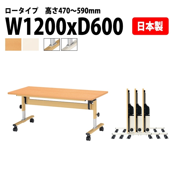 保育園 幼稚園 テーブル 折りたたみ 机 昇降 高さ調節可能 E-ETU-1260L 幅120x奥行60x高さ47～59cm ロータイプ 法人様配送料無料(北海道 沖縄 離島を除く) 学童保育 託児所 塾 子供用テーブル 長机