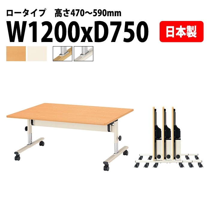 保育園 幼稚園 テーブル 折りたたみ 机 昇降 高さ調節可能 E-ETU-1275L 幅120x奥行75x高さ47～59cm ロータイプ 法人様配送料無料(北海道 沖縄 離島を除く) 学童保育 託児所 塾 子供用テーブル 長机