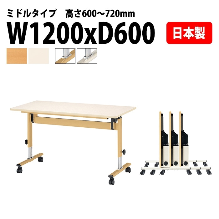 保育園 幼稚園 テーブル 折りたたみ 机 昇降 高さ調節可能 E-ETU-1260M 幅120x奥行60x高さ60～72cm ミドルタイプ 法人様配送料無料(北海道 沖縄 離島を除く) 学童保育 託児所 塾 子供用テーブル 長机
