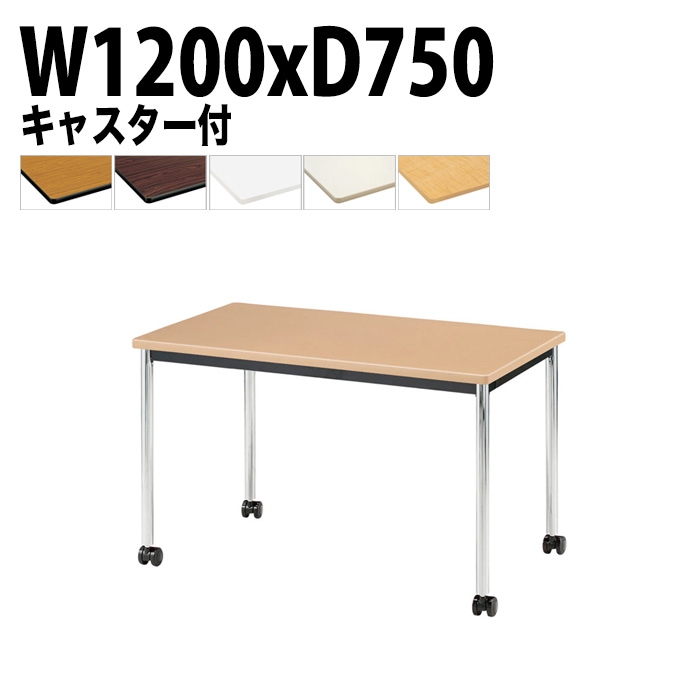 会議用テーブル TJWC-1275 幅120x奥行75x高さ70cm メッキ脚 【法人様配送料無料(北海道 沖縄 離島を除く)】 ミーティングテーブル 会社 おしゃれ 会議テーブル 会議室 テーブル 長机 会議机 事務所 事務机