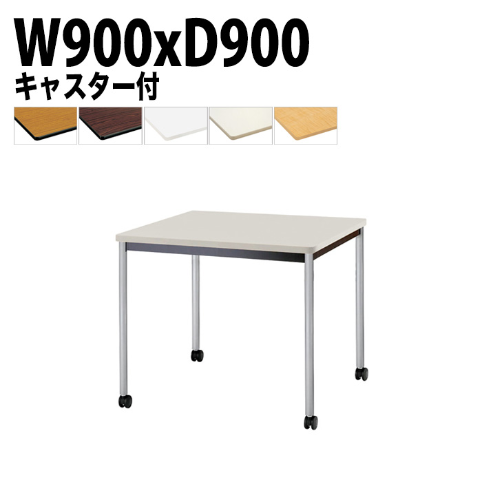 会議用テーブル 幅90×奥行90×高さ70cm 塗装脚 TJWC-T0990 藤沢工業
