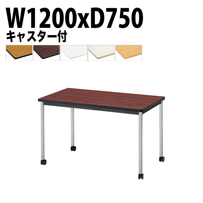 会議用テーブル TJWC-T1275 幅120x奥行75x高さ70cm 塗装脚 【法人様配送料無料(北海道 沖縄 離島を除く)】 ミーティングテーブル 会社 おしゃれ 会議テーブル 会議室 テーブル 長机 会議机 事務所 事務机