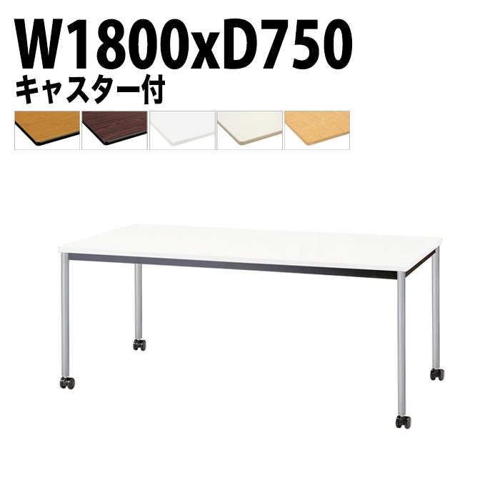 会議用テーブル 幅180×奥行75×高さ70cm 塗装脚 TJWC-T1875 藤沢工業