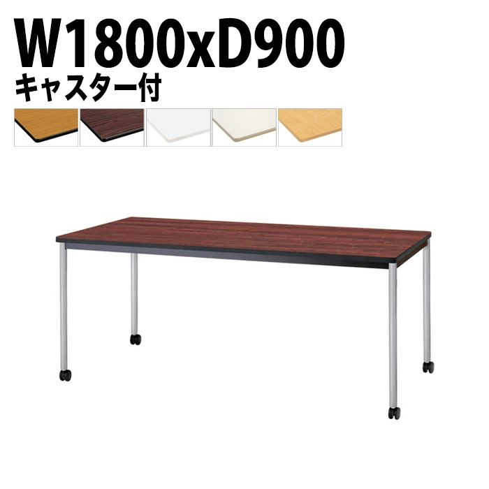 会議用テーブル 幅180×奥行90×高さ70cm 塗装脚 TJWC-T1890 藤沢工業