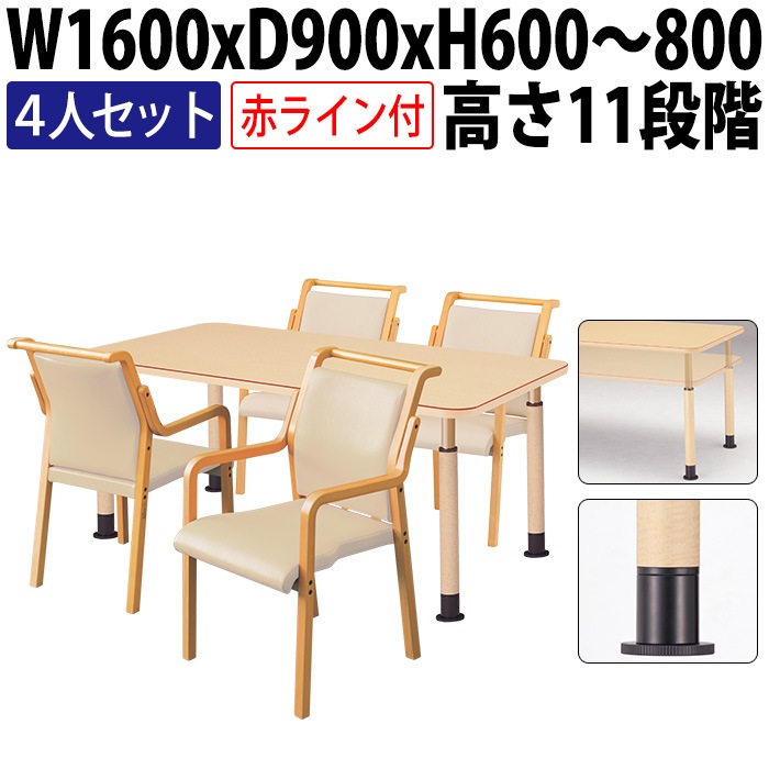 介護用テーブル セット 上下昇降 赤ライン 4人用 MK-N1690SET 介護用テーブル MK-N1690 （幅160x奥行90x高さ60〜80cm） 1台 ＋ チェア FVM-8AL 4脚 福祉施