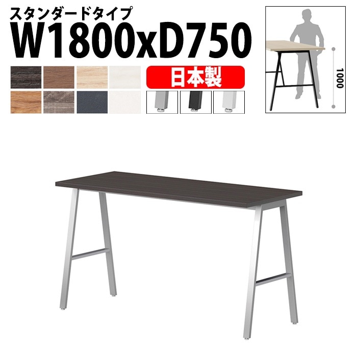 ミーティングテーブル 180×75×100cm 日本製 E-BSY-1875H｜ハイタイプ 抗菌・高耐久 会議用テーブル 角型 オフィス 会議室 法人向け 6人用